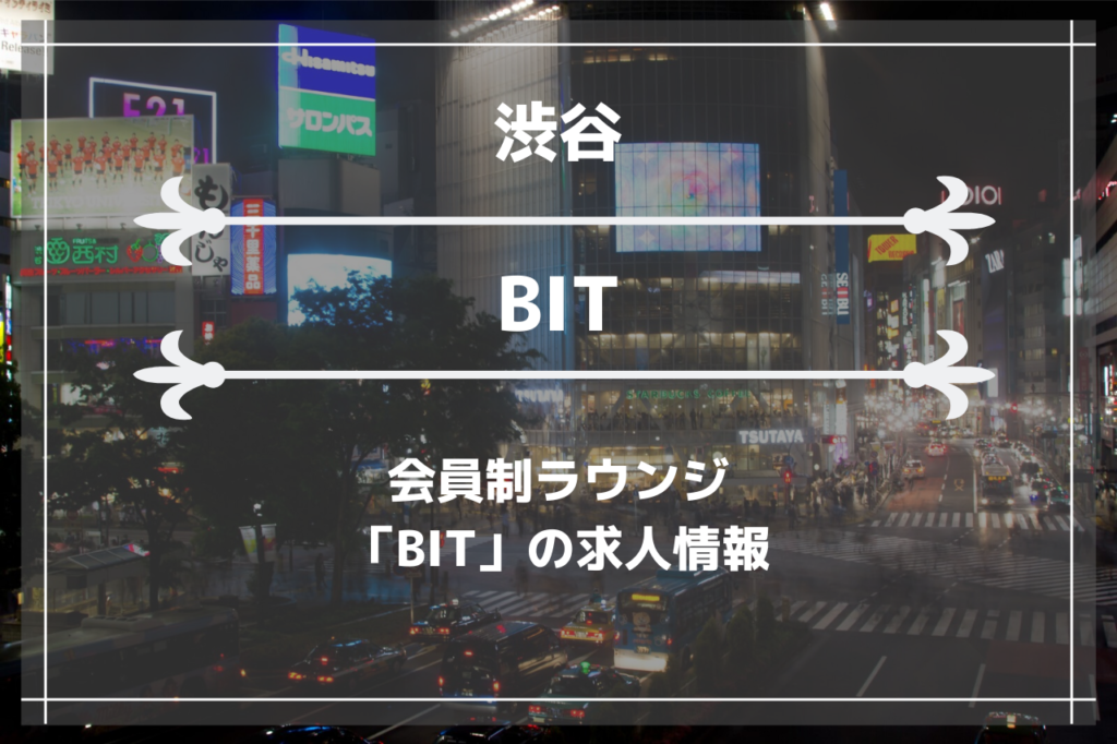 渋谷の会員制ラウンジ「bit」の画像